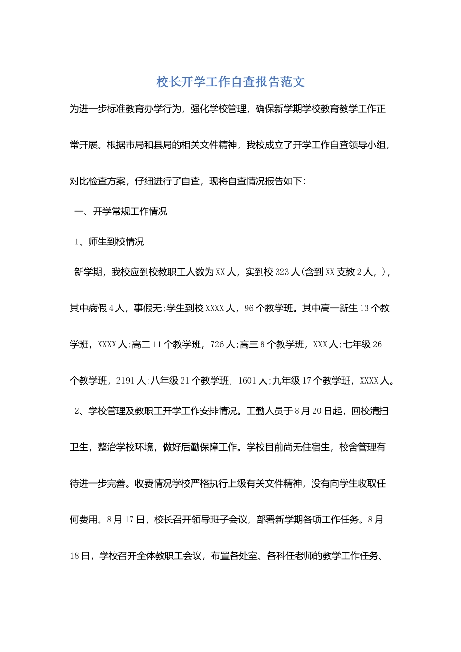 校长开学工作自查报告范文_第1页