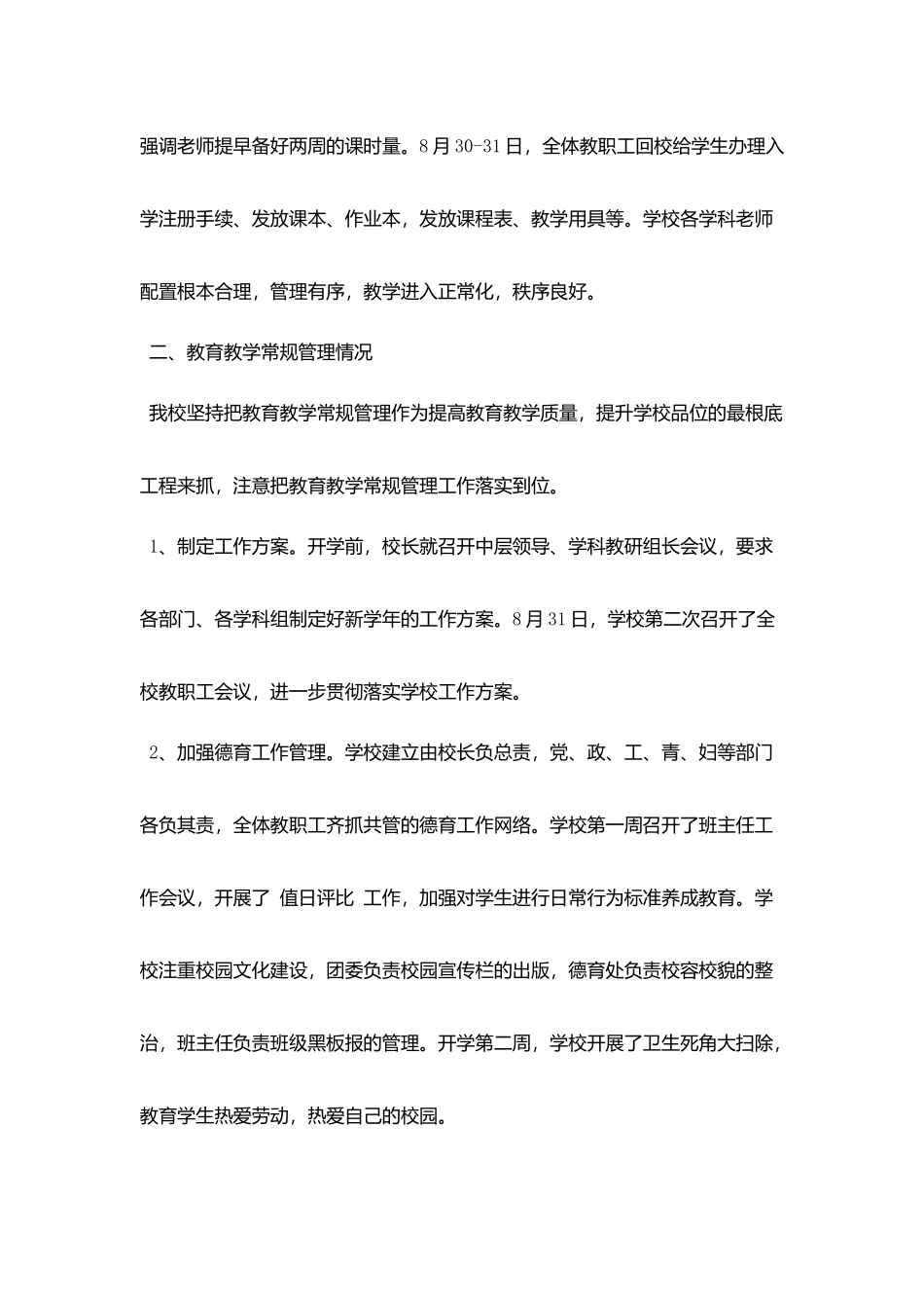 校长开学工作自查报告范文_第2页