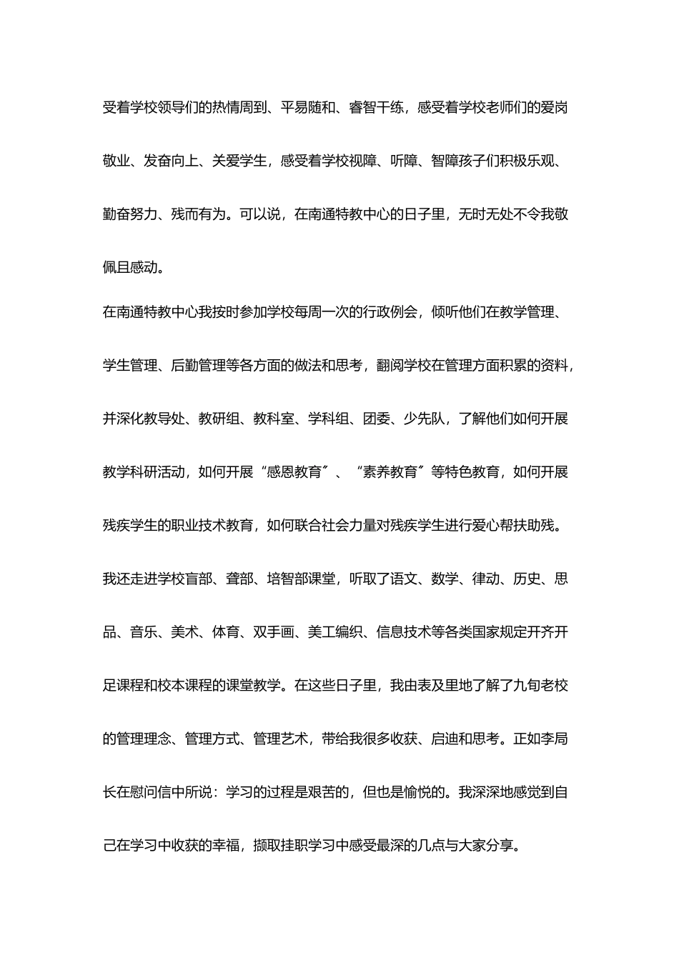 校长挂职学习心得_第2页