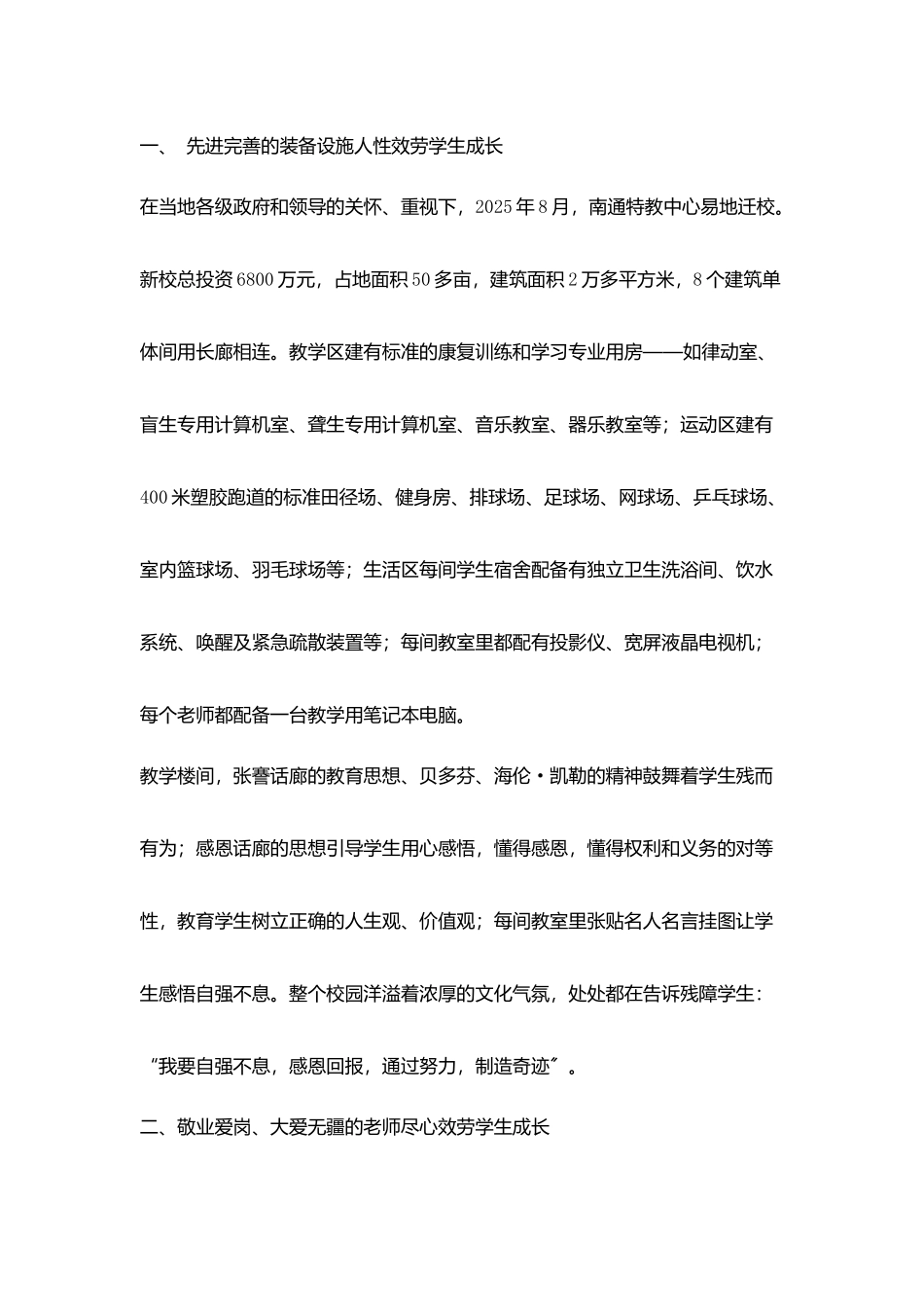 校长挂职学习心得_第3页
