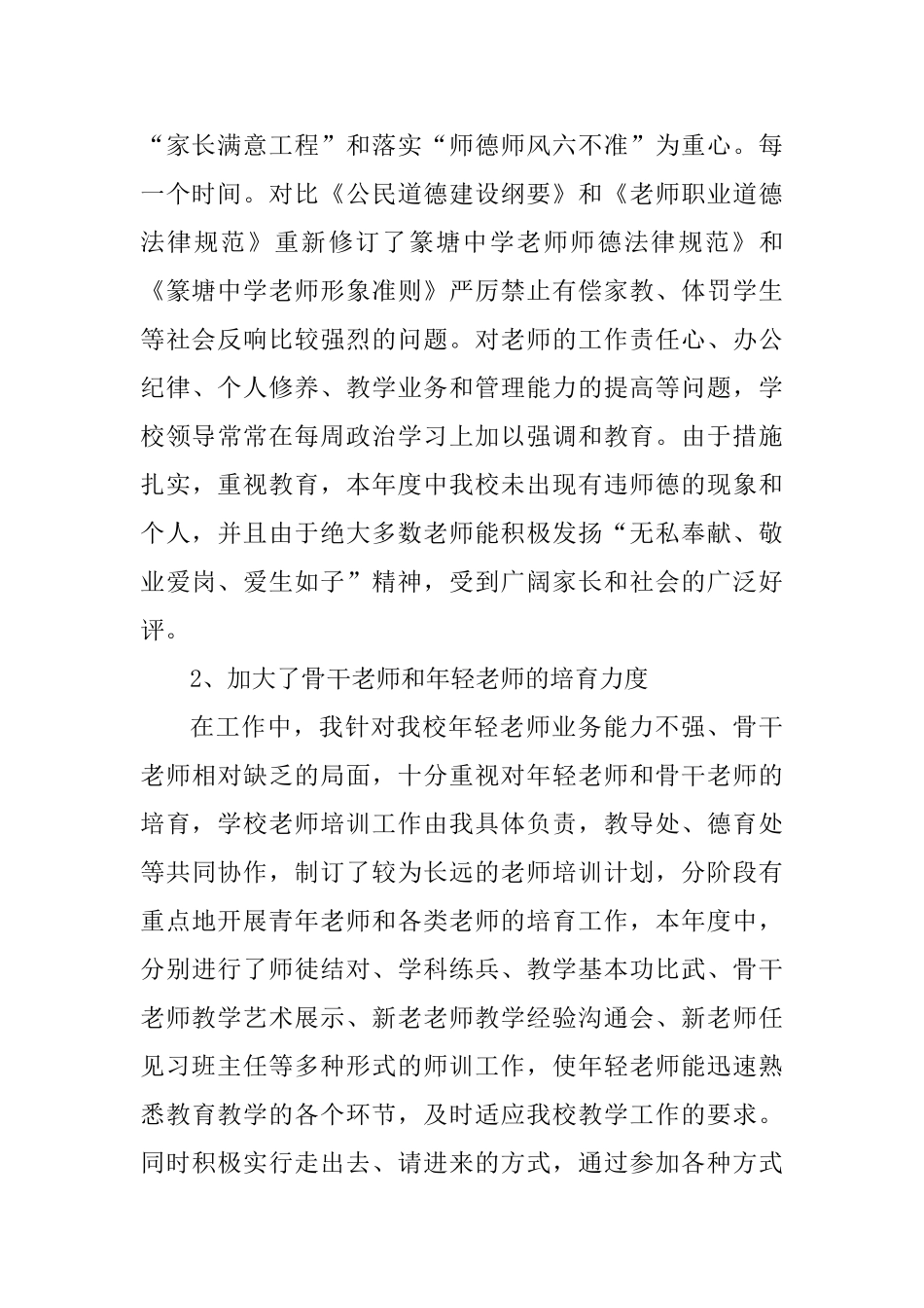 校长期末个人工作心得总结_第2页