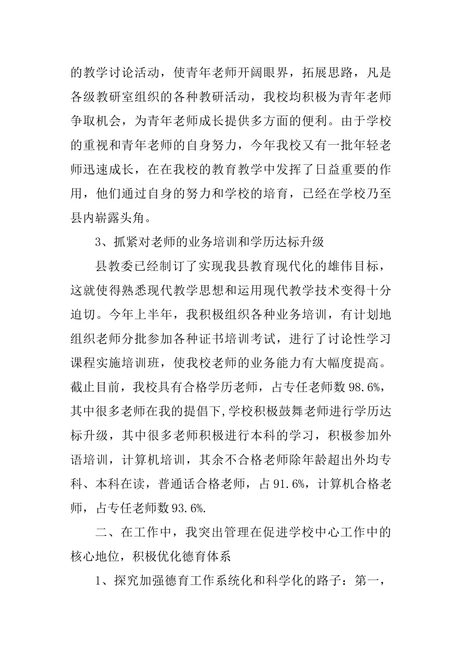 校长期末个人工作心得总结_第3页