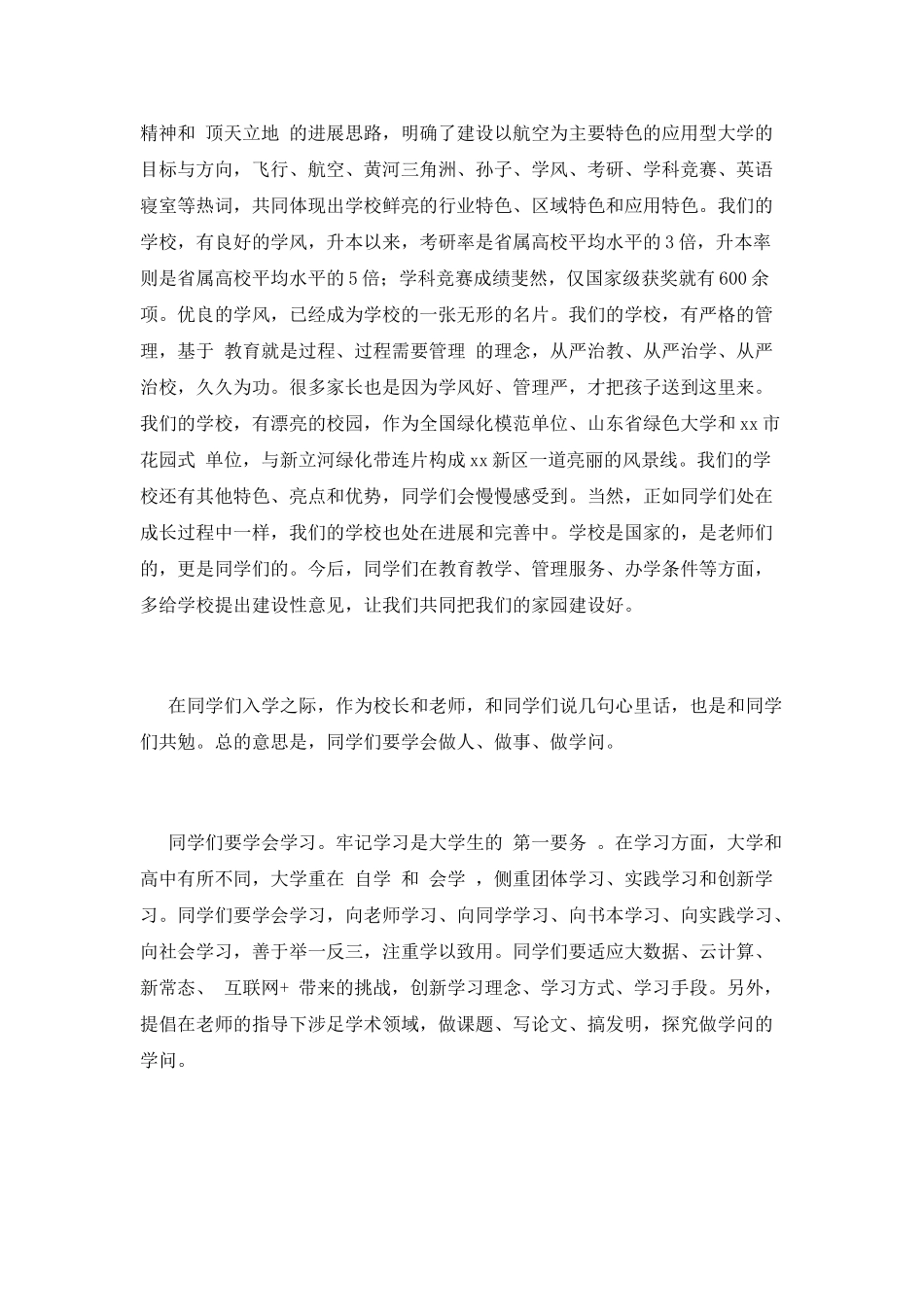 校长新生开学典礼上的发言_第2页