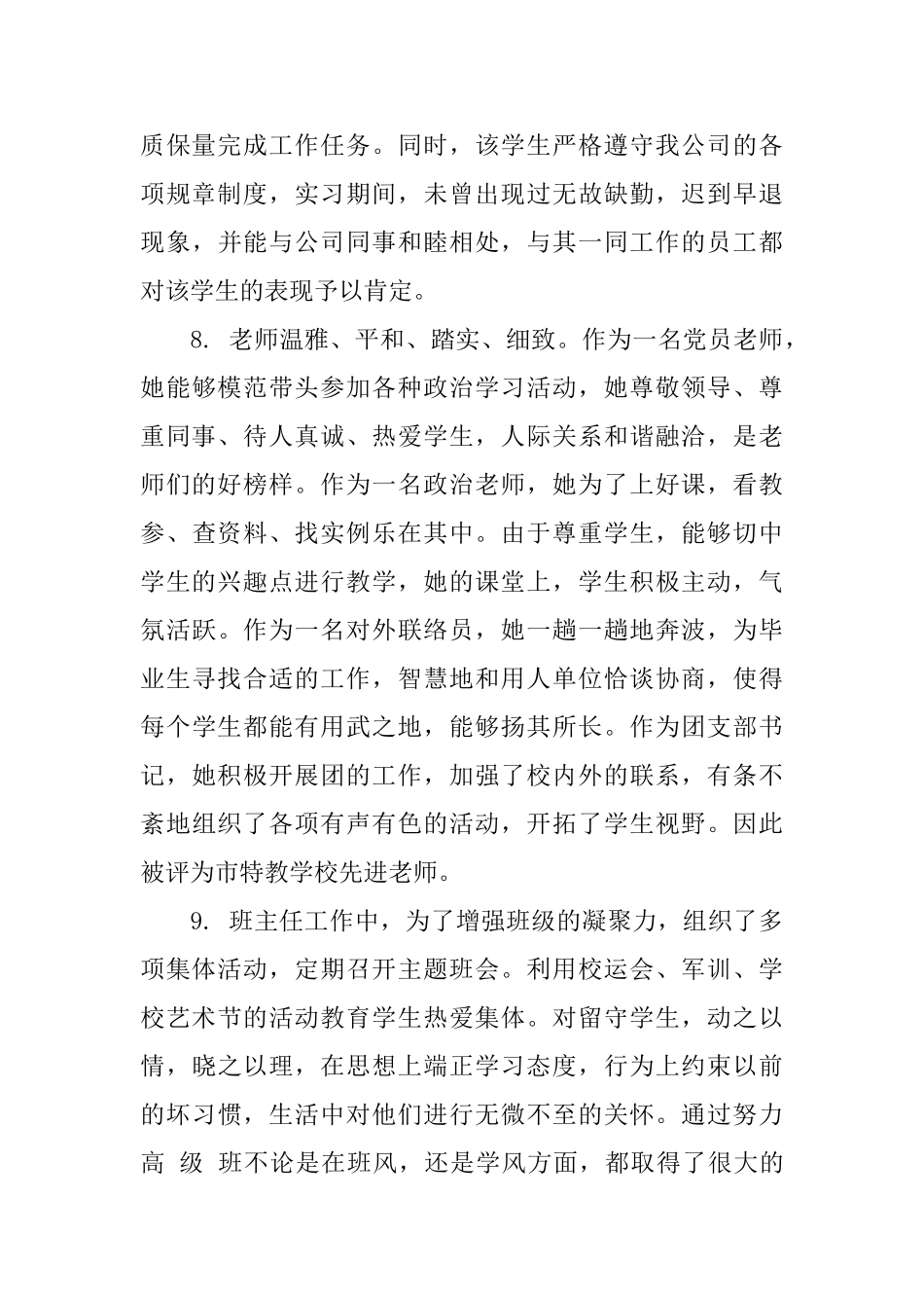 校长教师考评评语_第3页