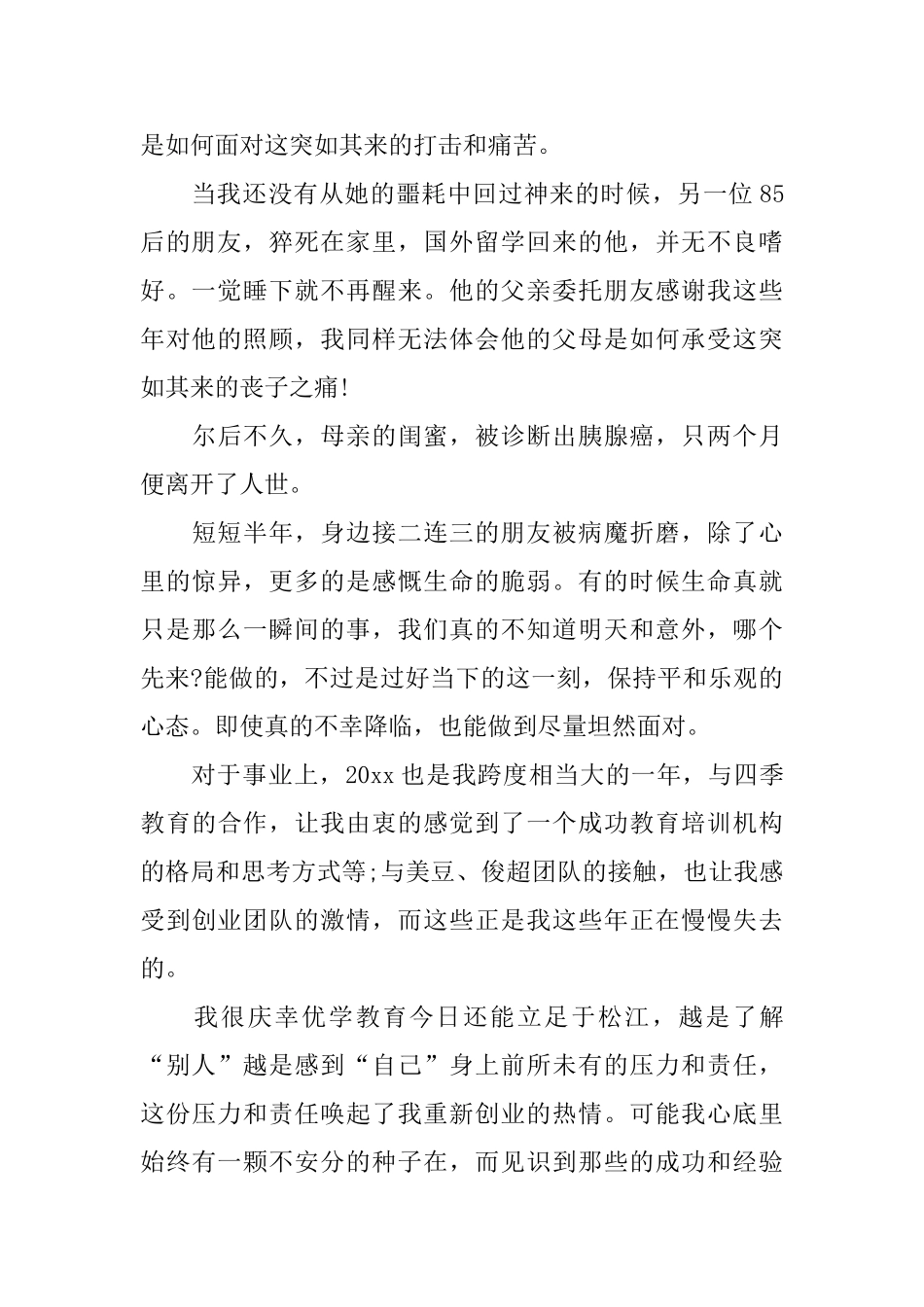 校长的年度工作总结_第2页