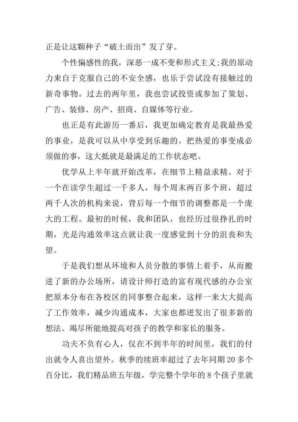 校长的年度工作总结_第3页