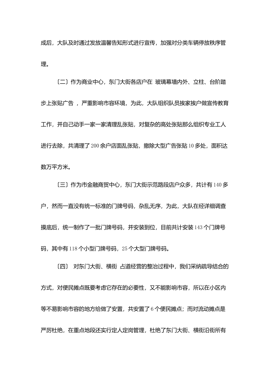 校长的事迹材料_第2页