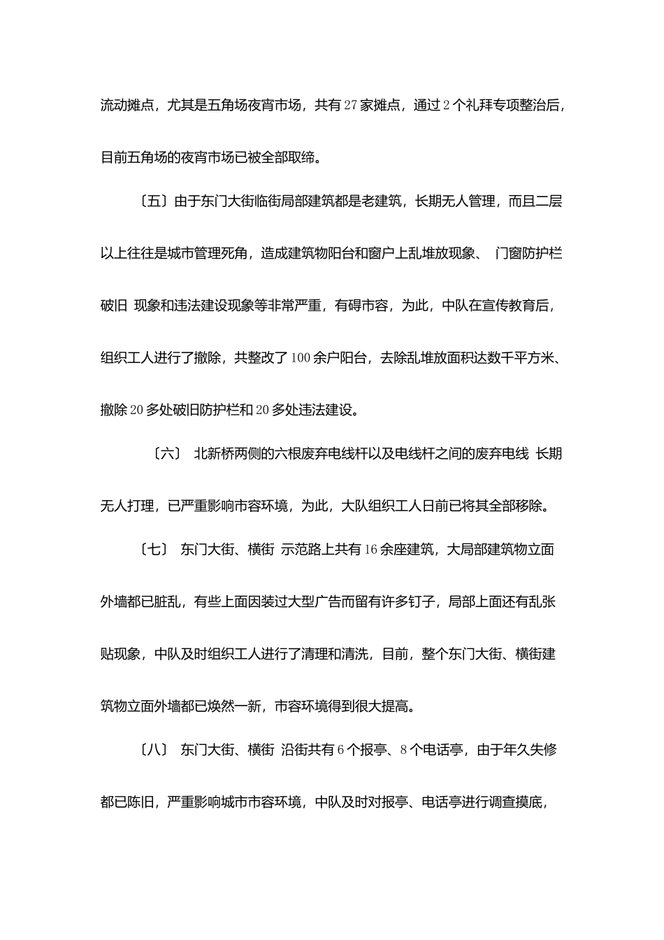 校长的事迹材料_第3页