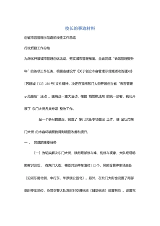 校长的事迹材料