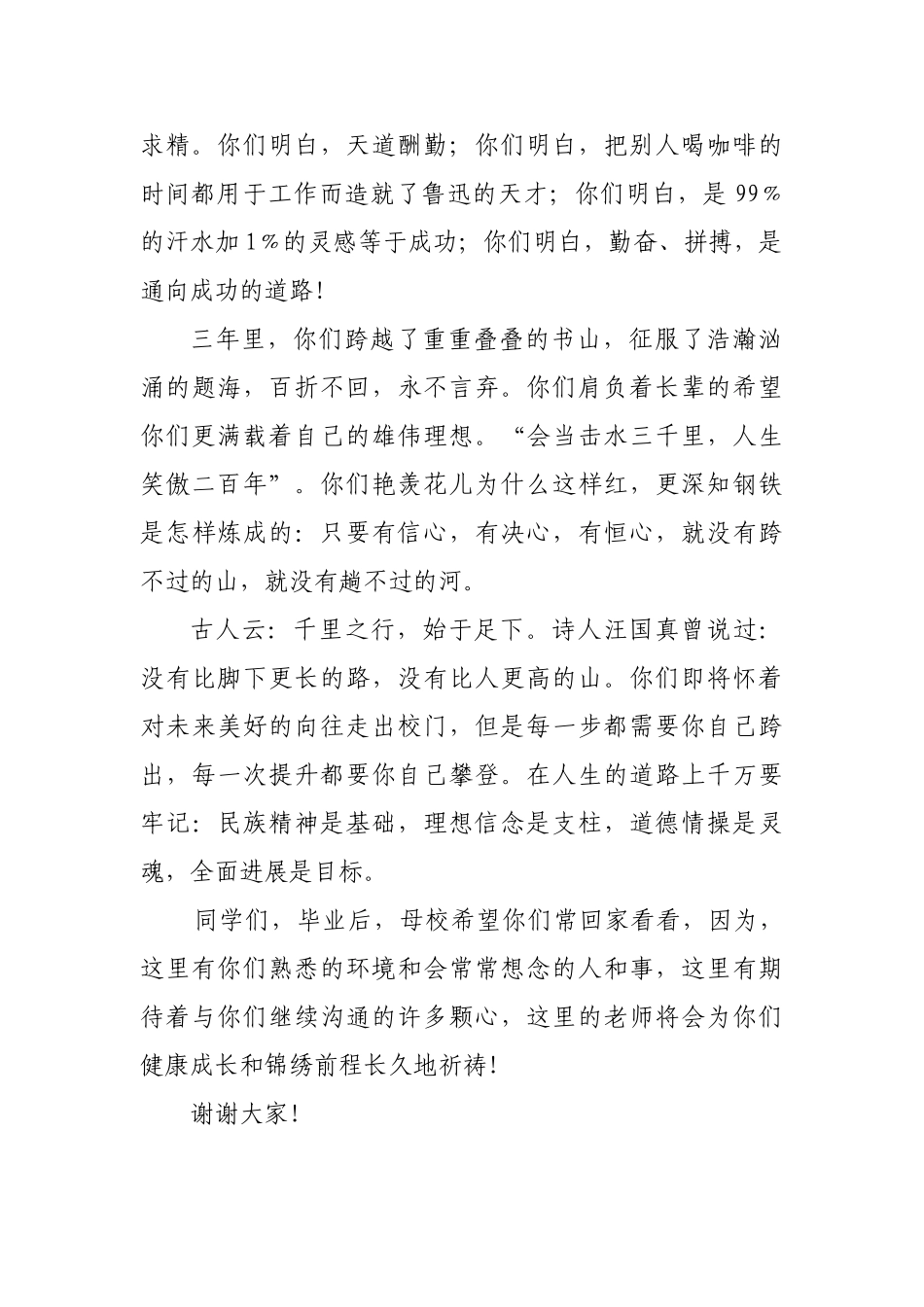 校长毕业寄语_第2页