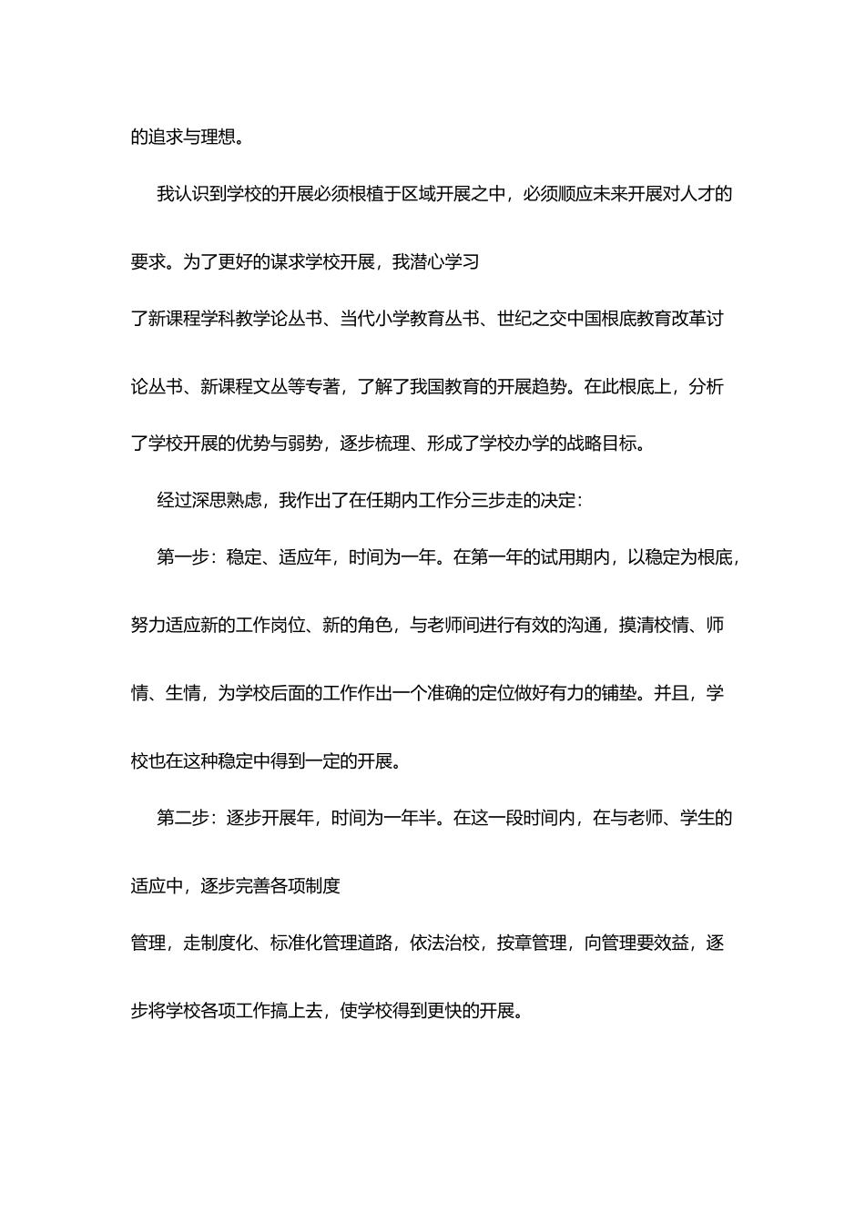 校长的述职报告范文_第3页