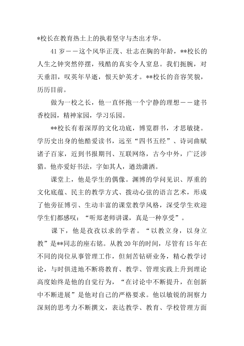 校长悼词范文_第2页