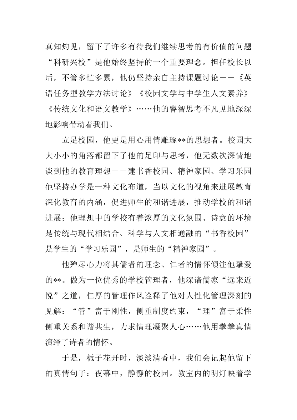 校长悼词范文_第3页