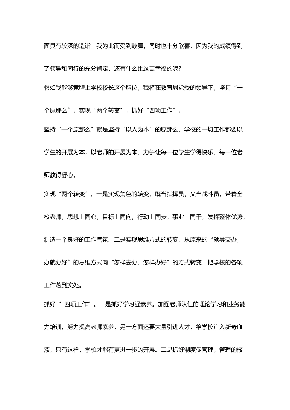 校长竞聘报告_第3页