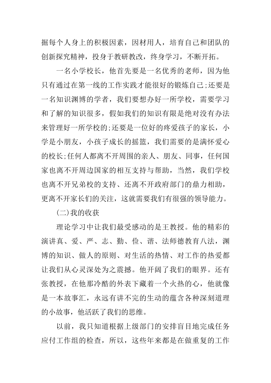 校长挂职学习心得体会范文_第2页