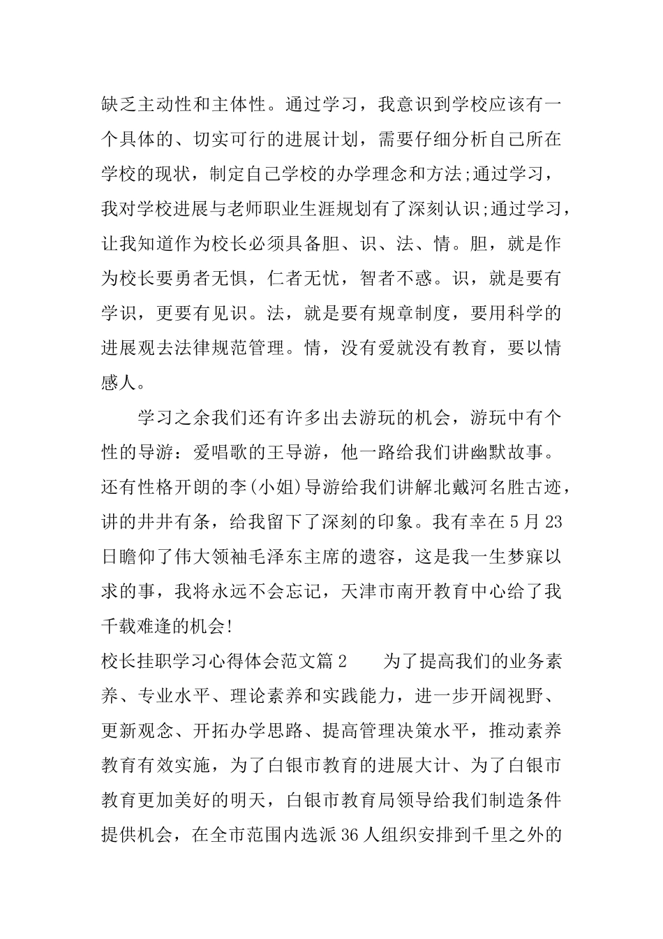 校长挂职学习心得体会范文_第3页