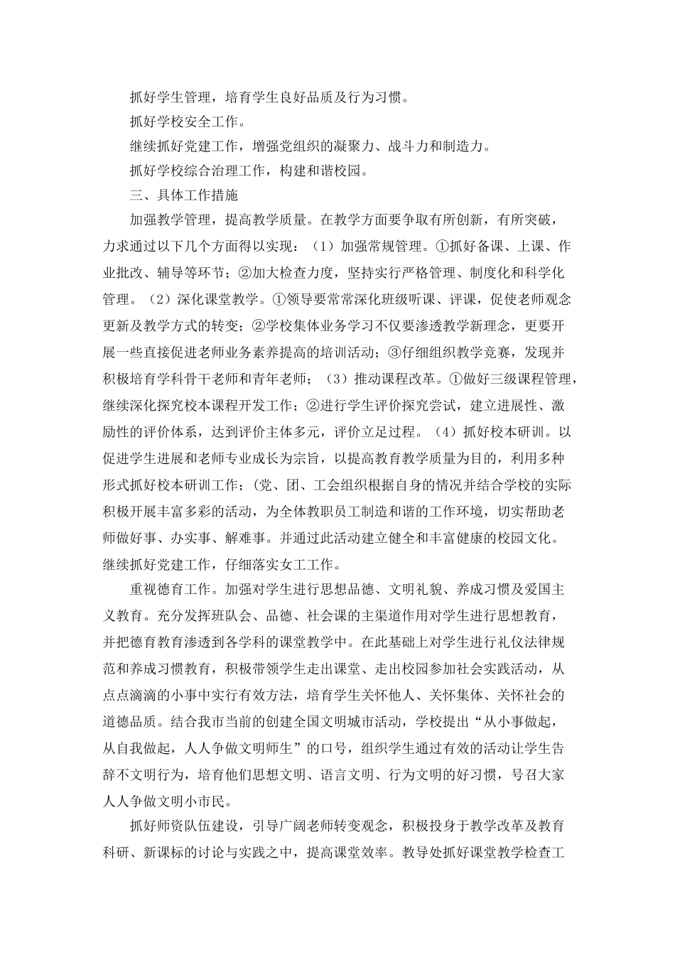 校长日常校园管理工作计划范文_第2页