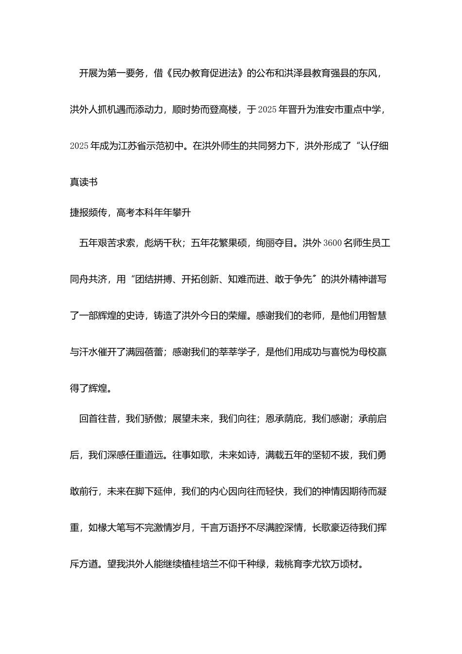 校长校庆暨元旦献辞_第2页