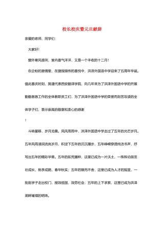 校长校庆暨元旦献辞