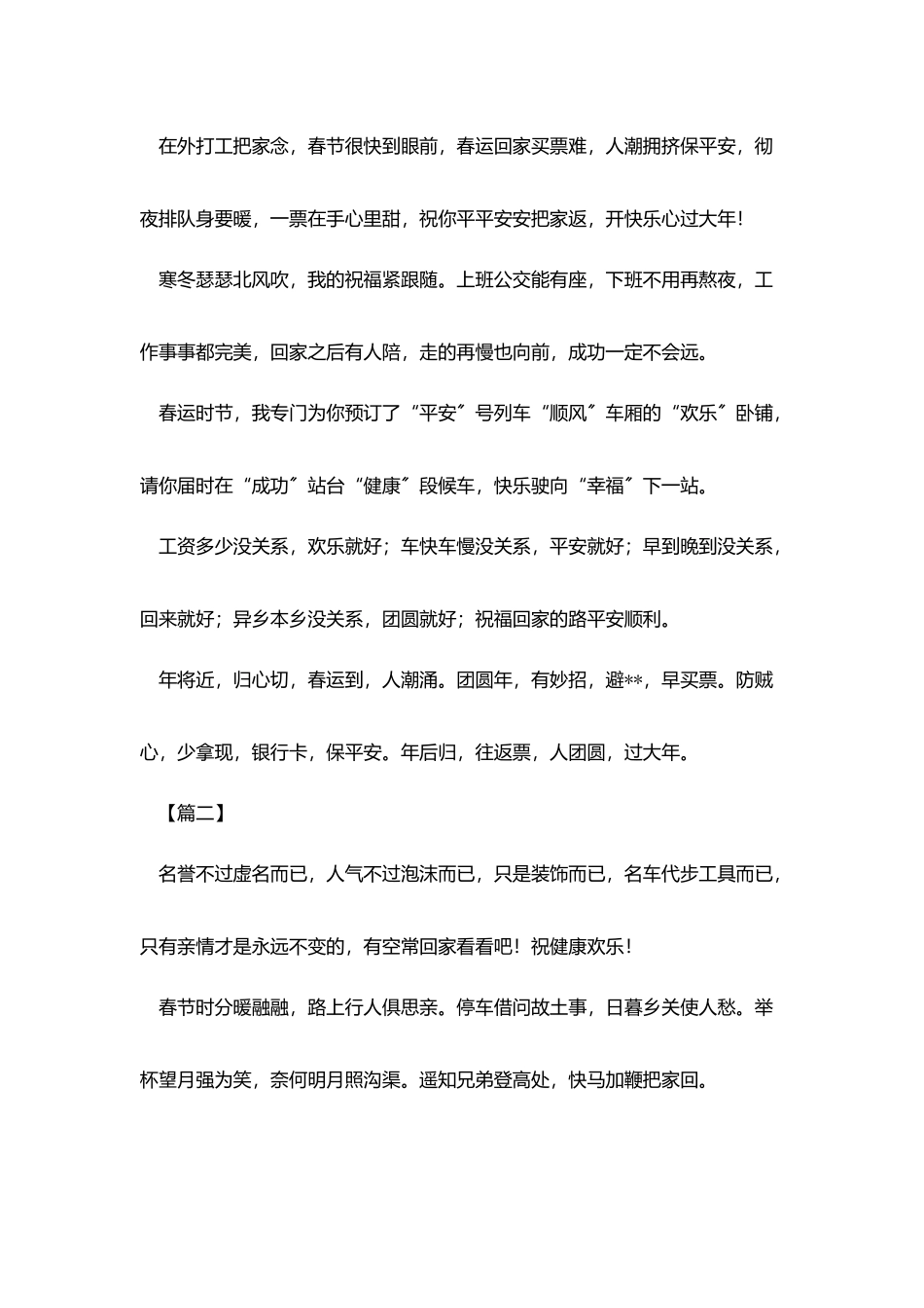 校长给员工的新春拜年短信_第3页