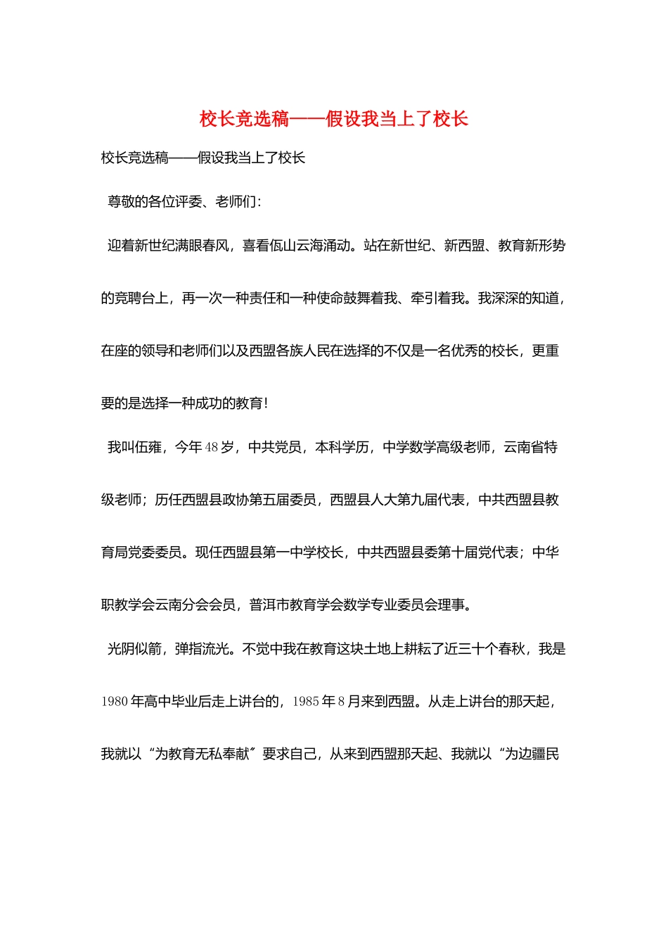 校长竞选稿——假如我当上了校长_第1页