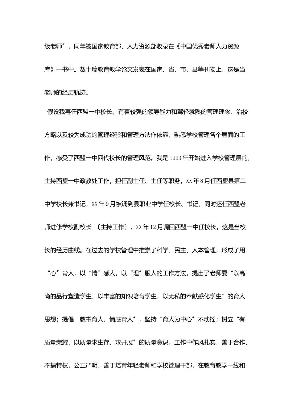 校长竞选稿——假如我当上了校长_第3页