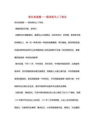 校长竞选稿——假如我当上了校长