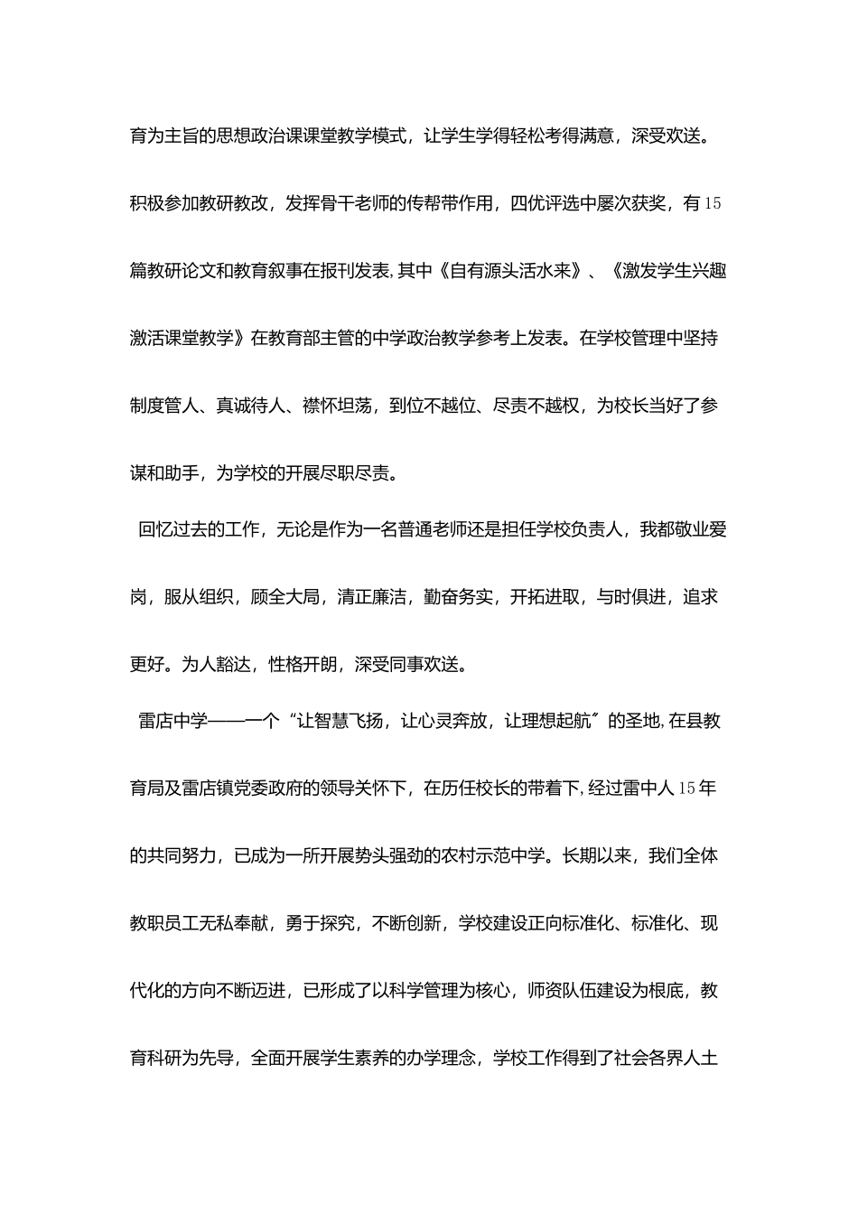 校长竞聘演讲稿4篇_第2页
