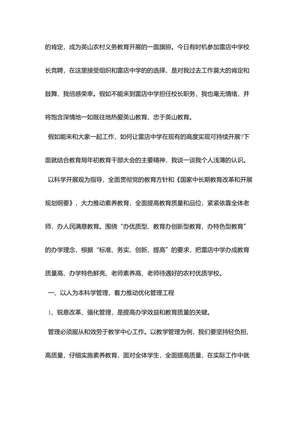 校长竞聘演讲稿4篇_第3页