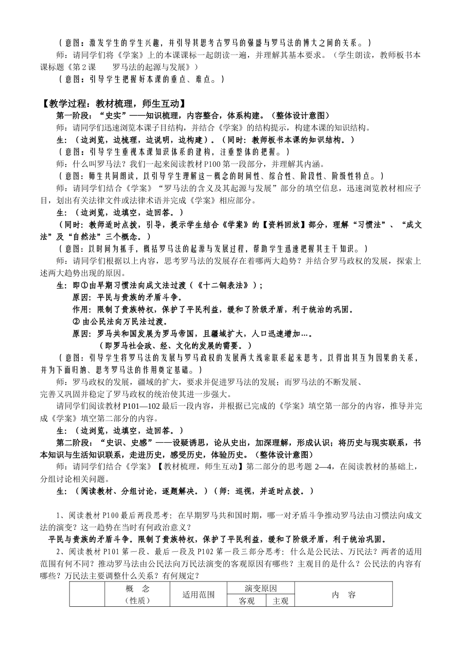 《第2课罗马法的起源与发展》教案_第2页