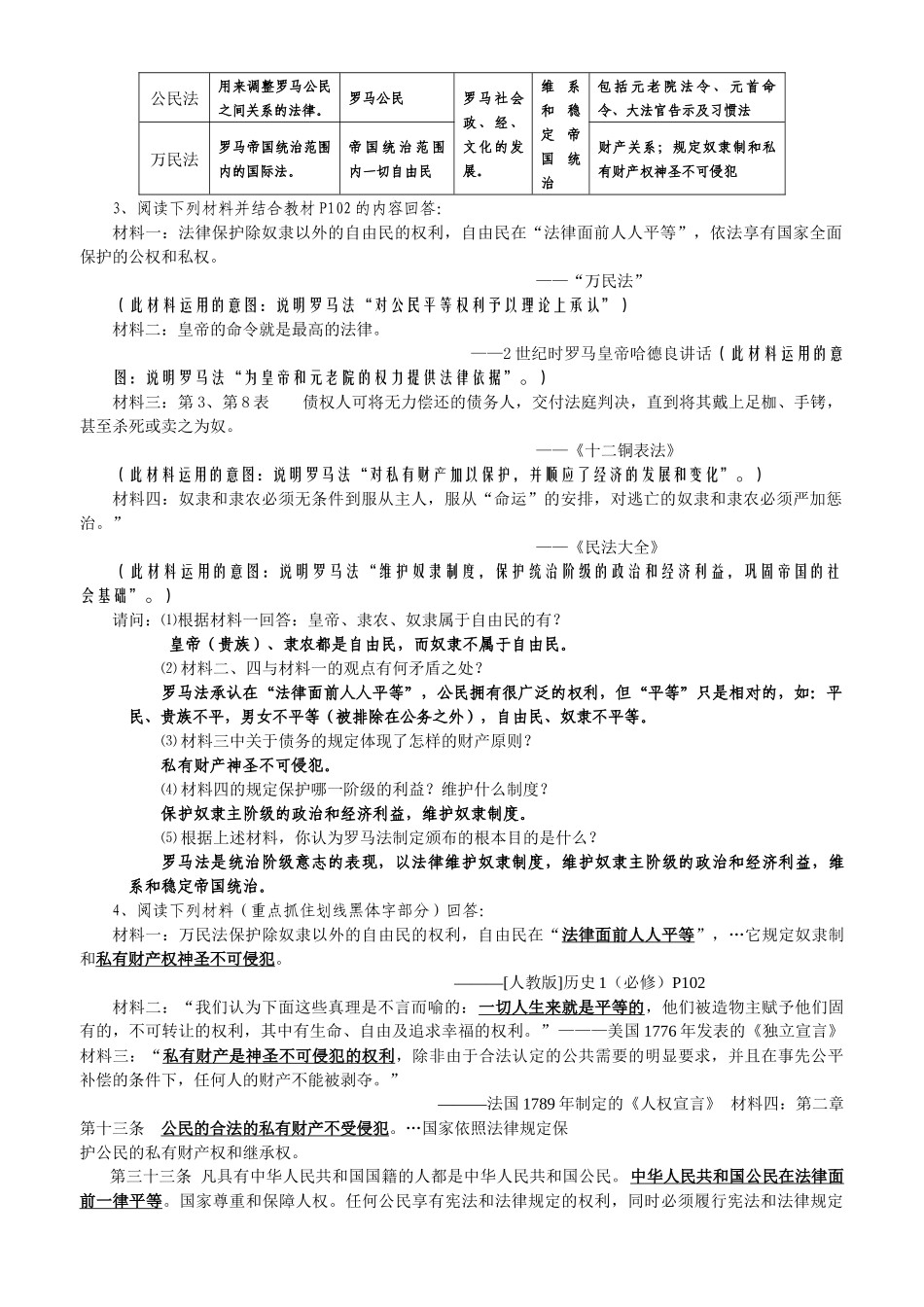 《第2课罗马法的起源与发展》教案_第3页