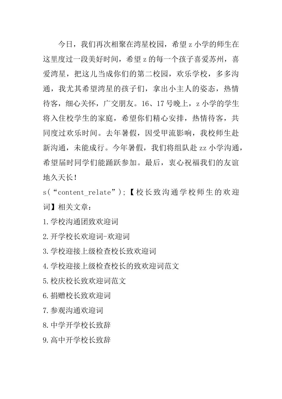 校长致交流学校师生的欢迎词_第2页