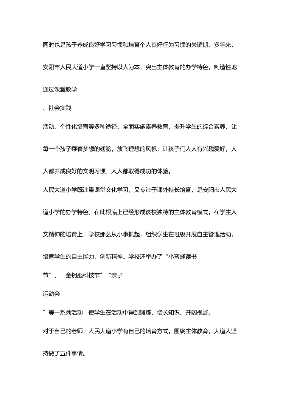 校长笔记参观安阳第一大道小学有感_第2页