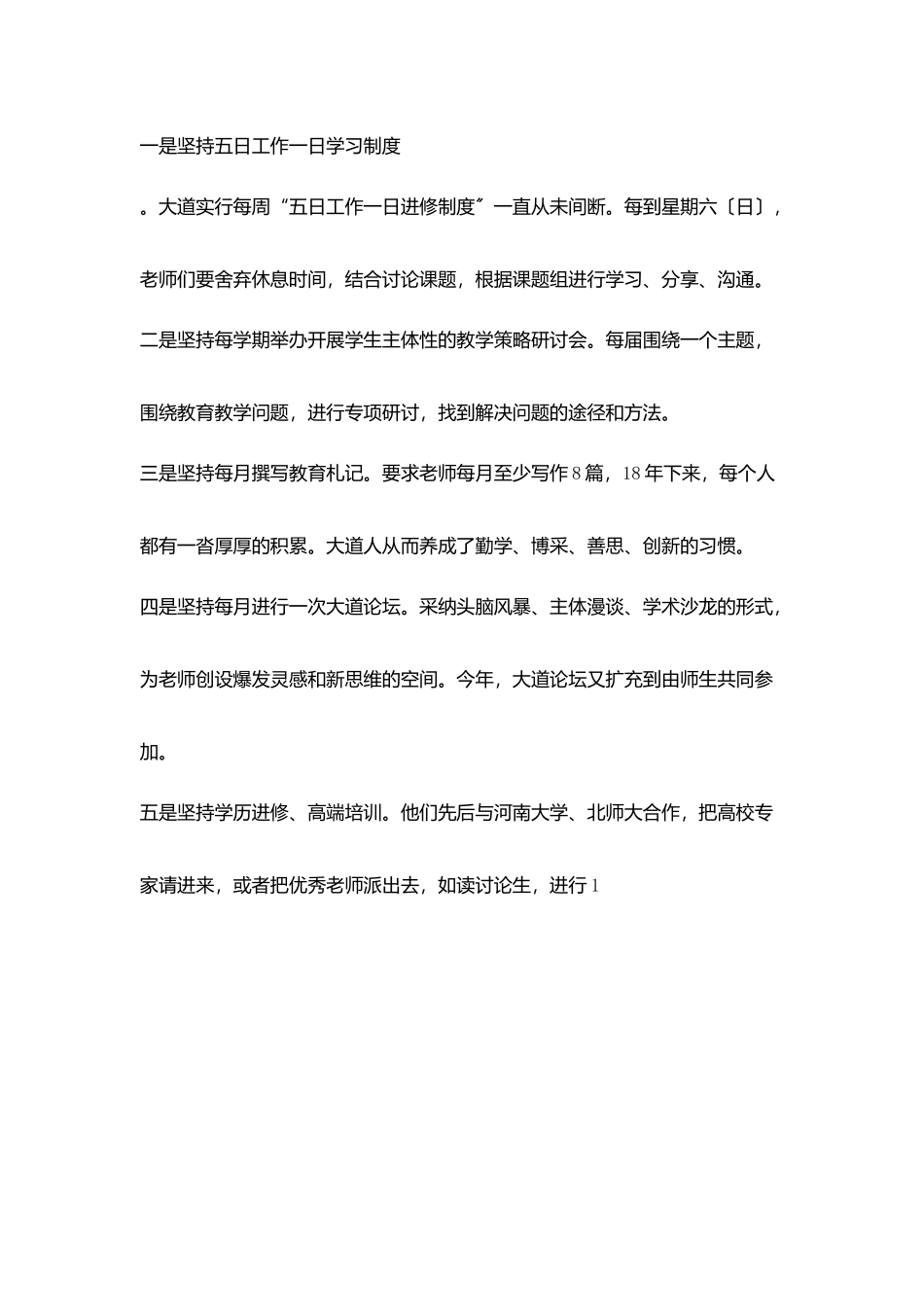 校长笔记参观安阳第一大道小学有感_第3页
