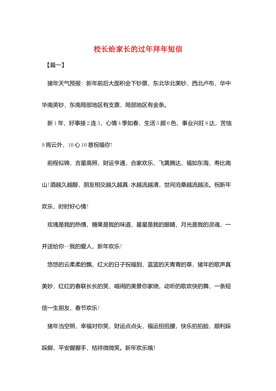 校长给家长的过年拜年短信_第1页