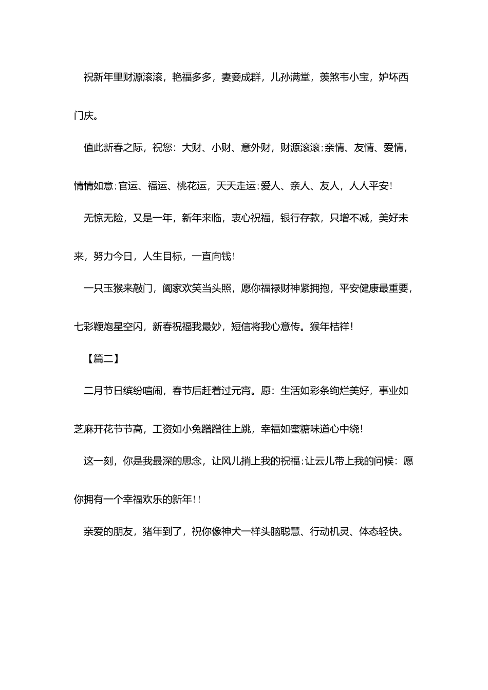 校长给家长的过年拜年短信_第2页
