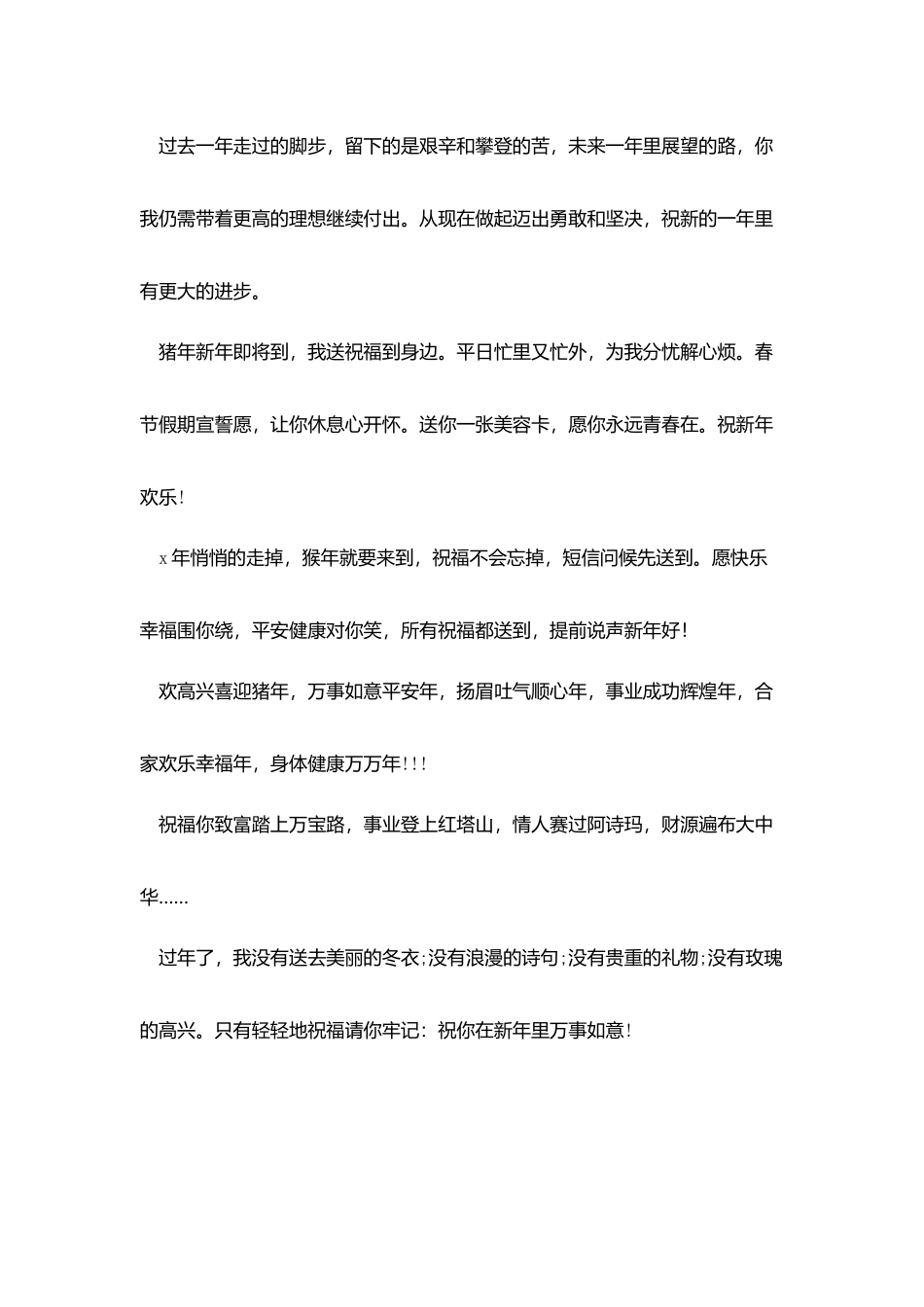 校长给家长的过年拜年短信_第3页