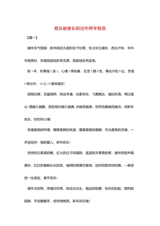 校长给家长的过年拜年短信