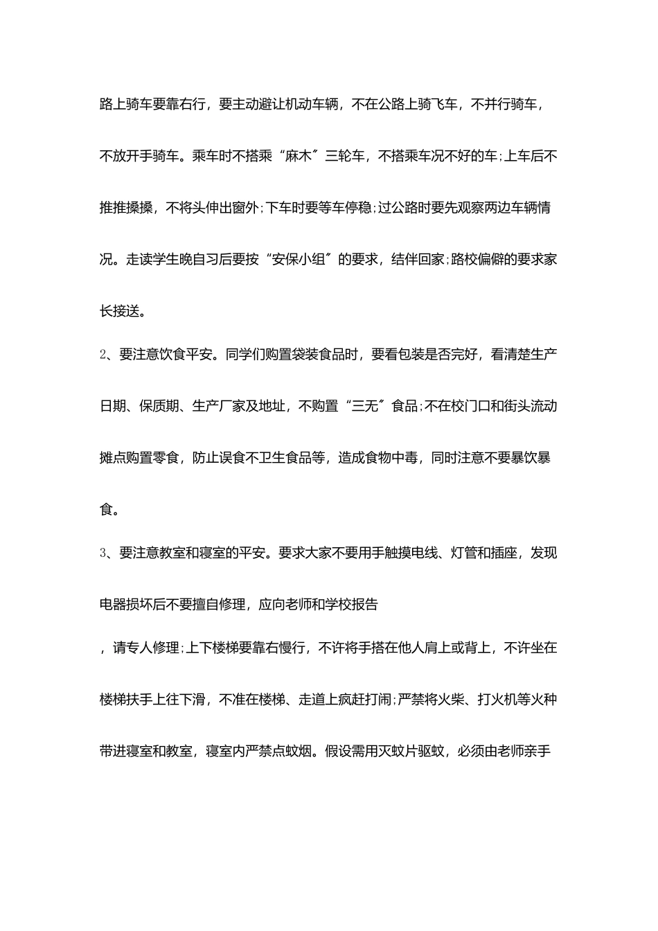 校长讲话小学生纪律教育讲话稿_第2页