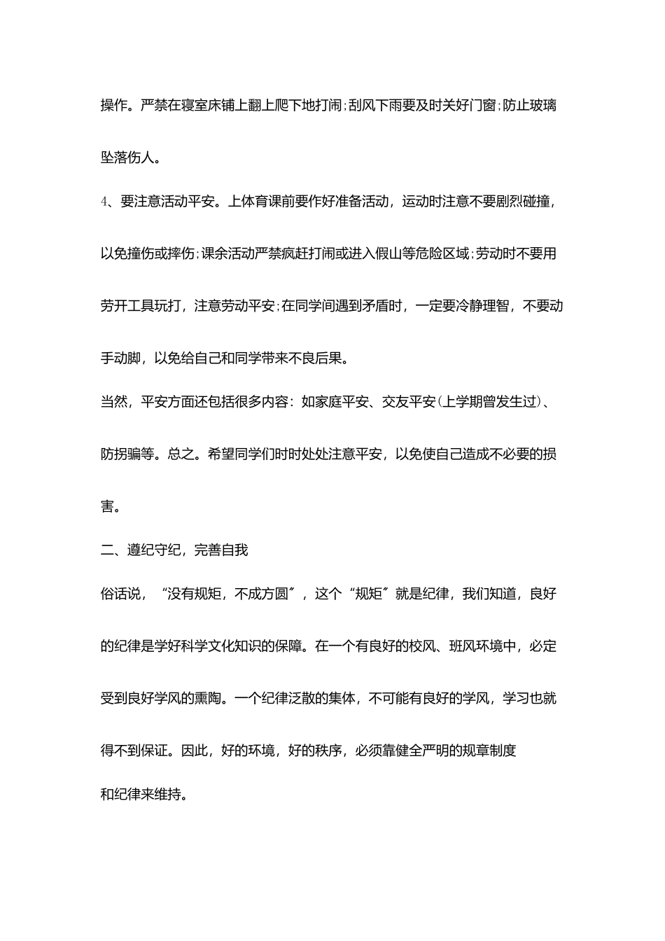 校长讲话小学生纪律教育讲话稿_第3页