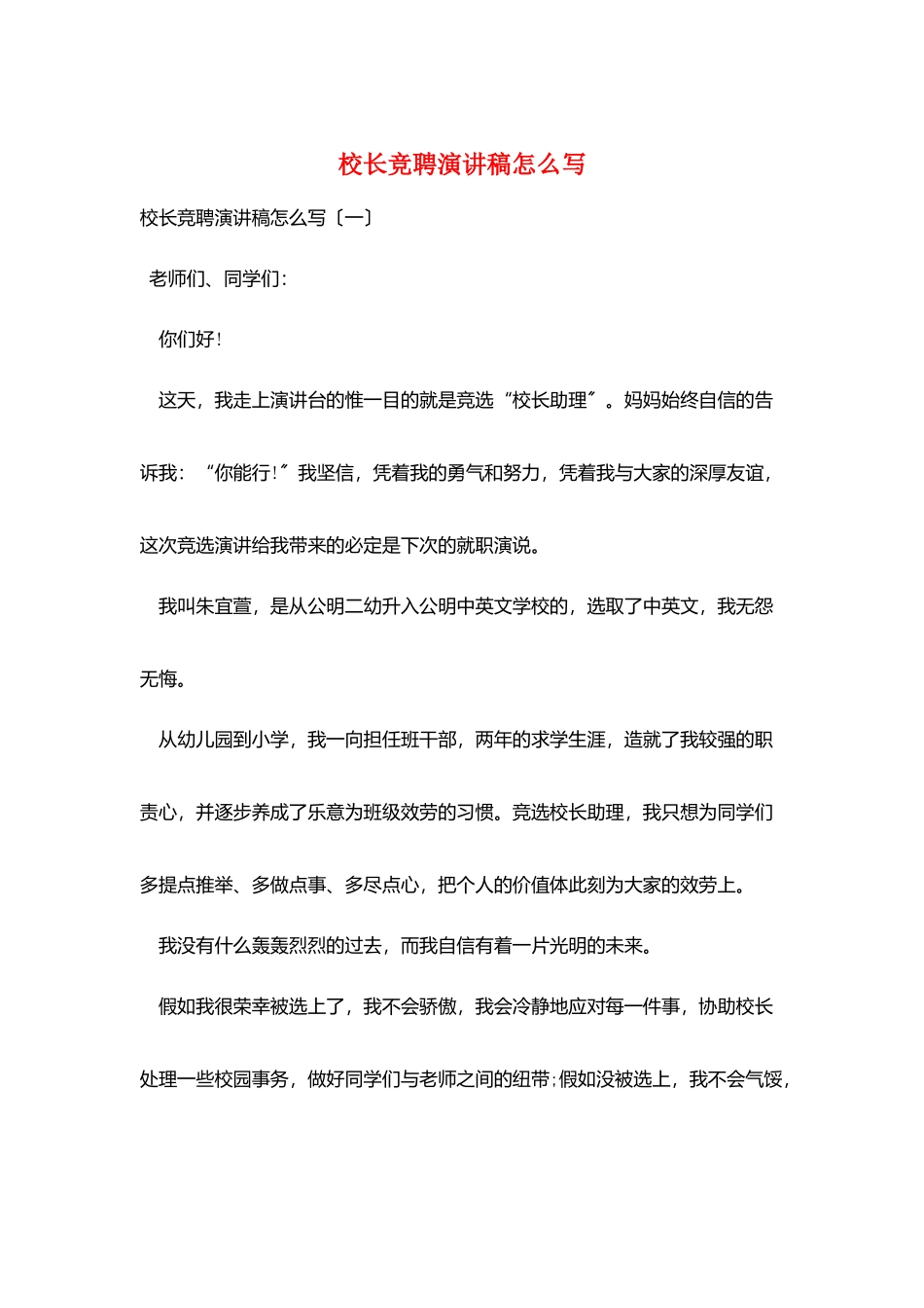 校长竞聘演讲稿怎么写_第1页