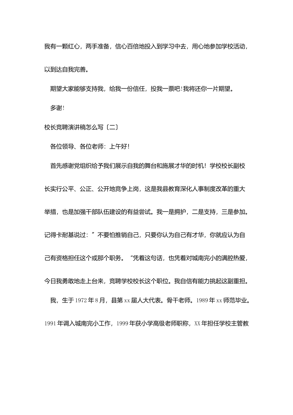 校长竞聘演讲稿怎么写_第2页