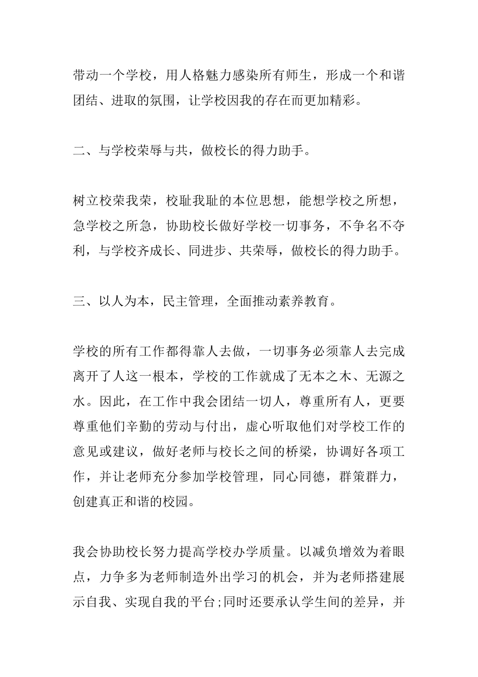 校长竞聘演讲稿开场白范文2000字三篇_第3页