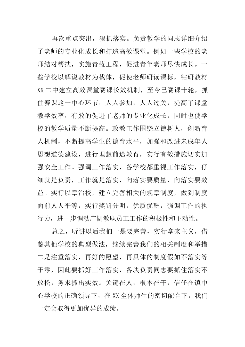 校长讲校主任讲岗活动总结范文_第2页