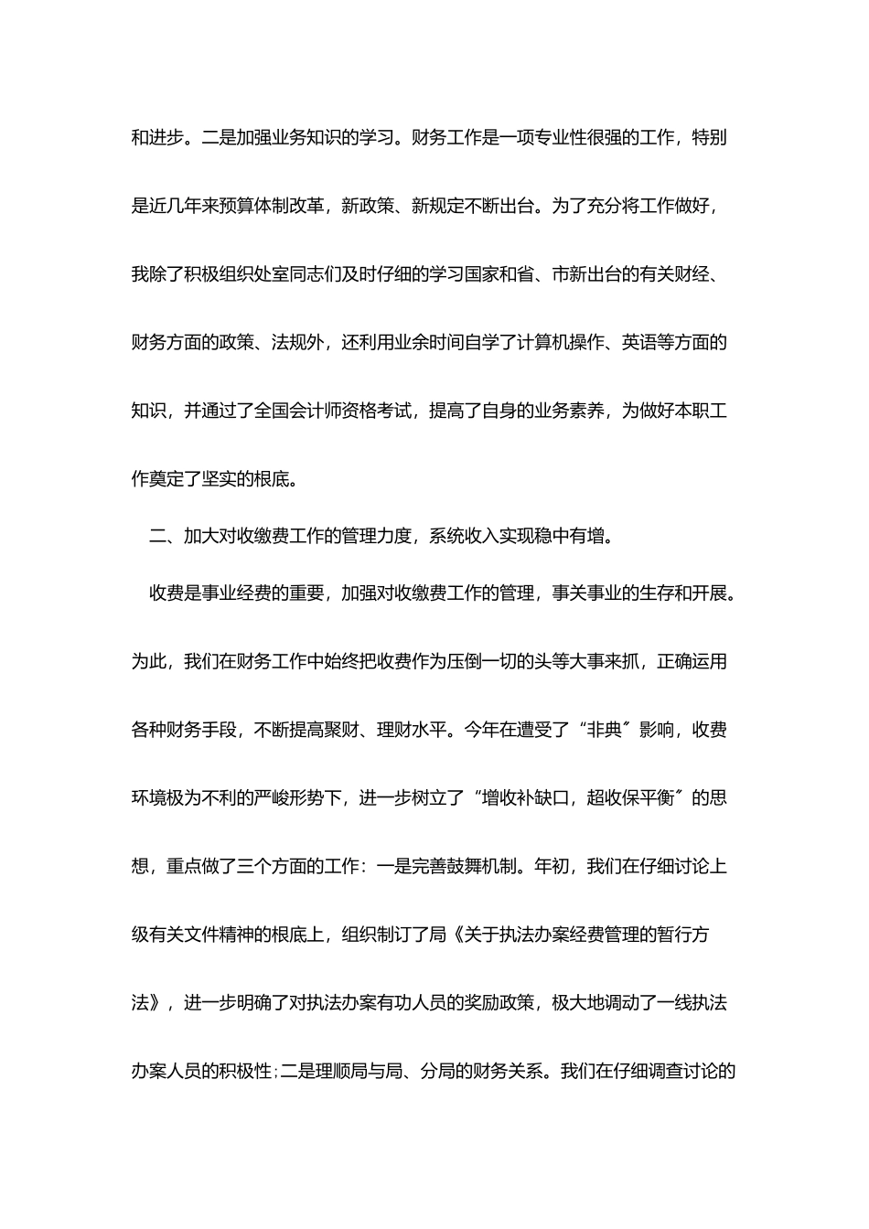 校长述职报告大全_第2页