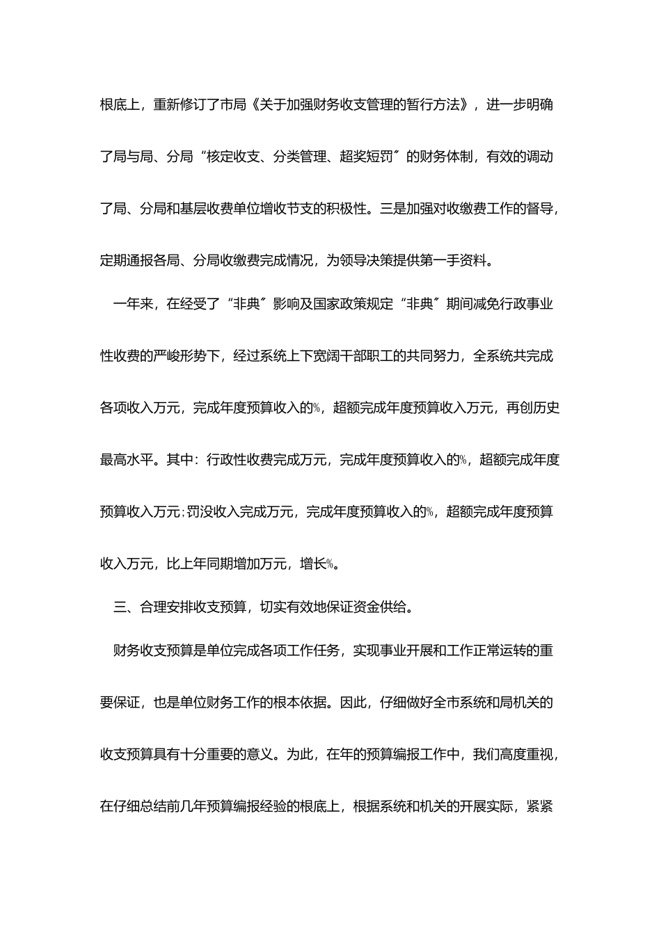 校长述职报告大全_第3页