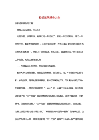 校长述职报告大全