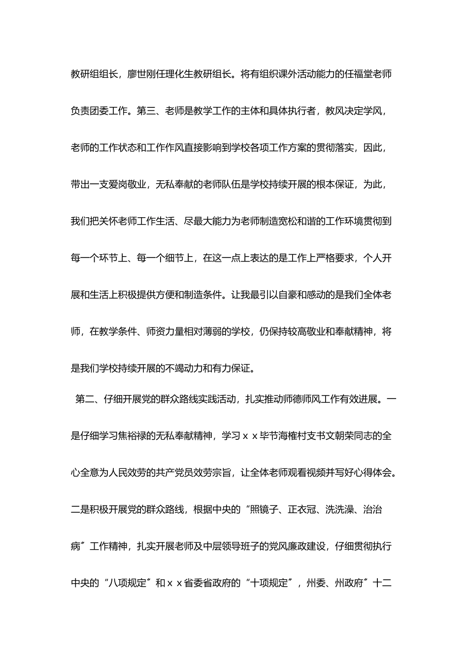 校长述职述廉报告书_第3页