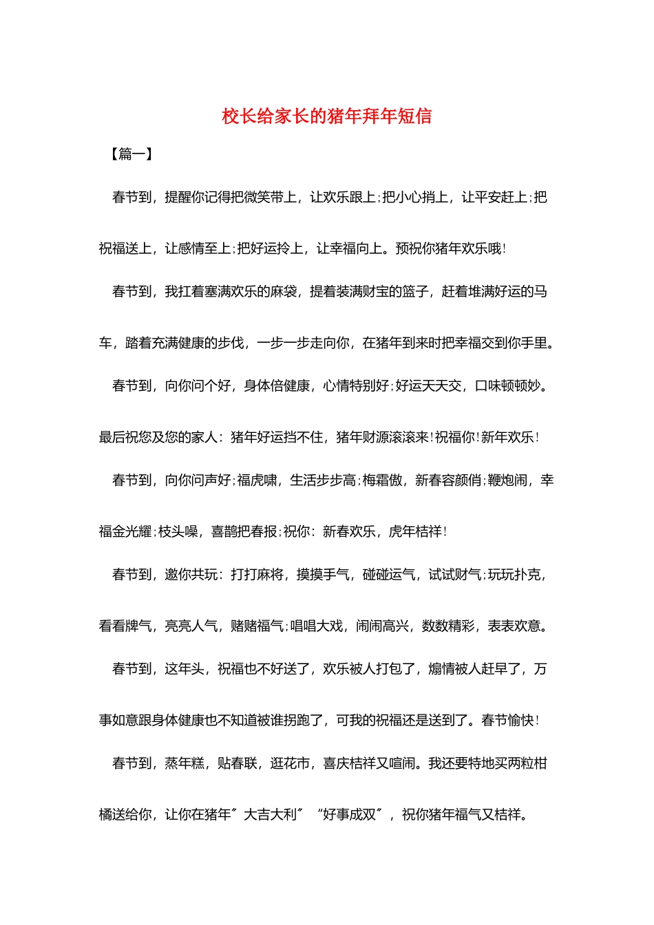 校长给家长的猪年拜年短信_第1页