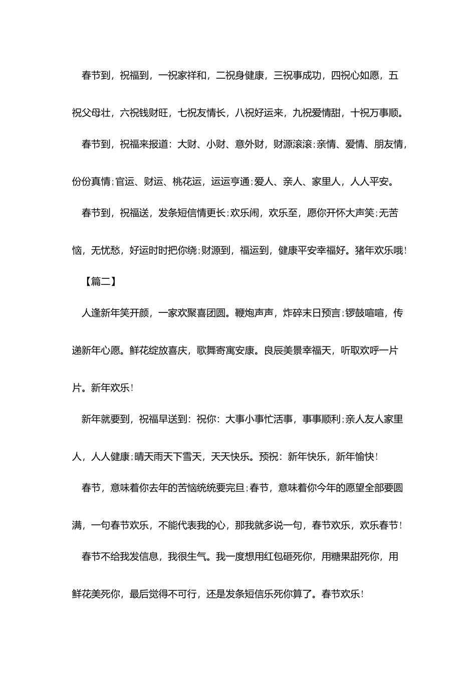 校长给家长的猪年拜年短信_第2页